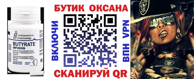 БУТИРАТ бутандиол  Горячеводский 
